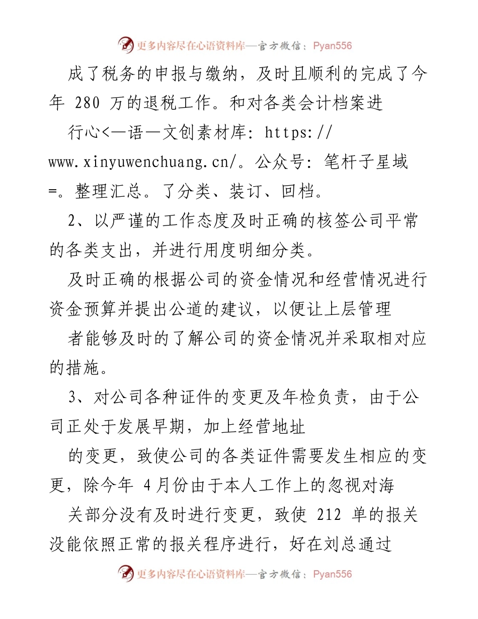 [工作总结] 年度回顾 - 财务部年度工作总结与自我反思.docx_第2页