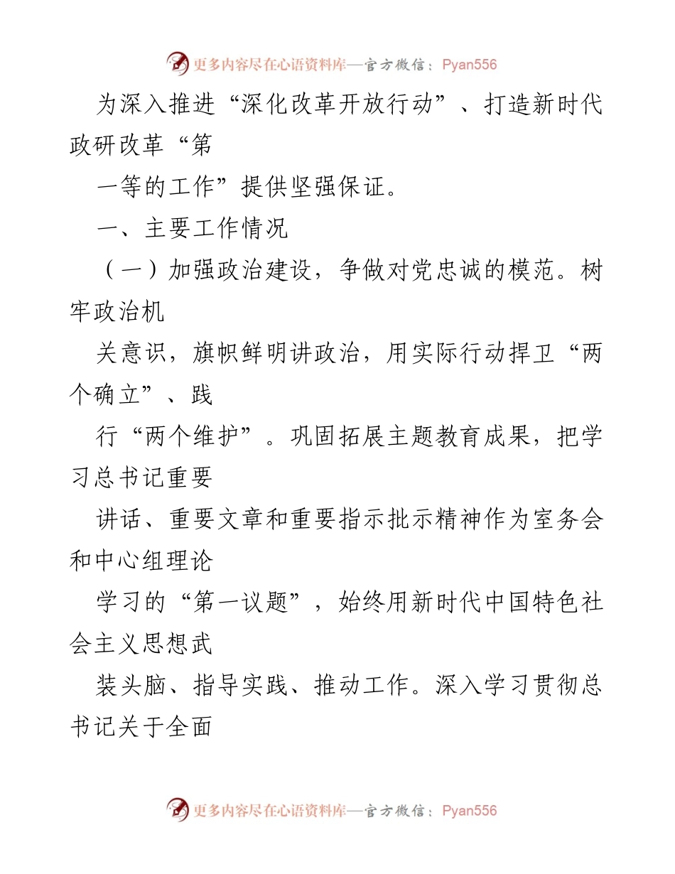 [工作总结] 市委改革办 - 2024年度述职述廉述党建工作报告.docx_第2页