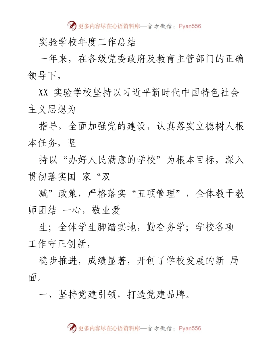 [工作总结] 实验学校 - 2023年度工作总结与发展成果报告.docx_第1页
