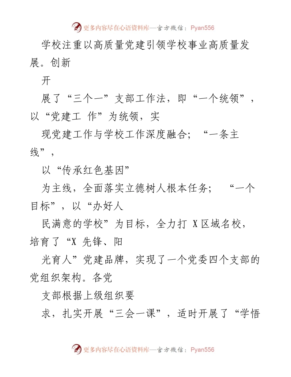 [工作总结] 实验学校 - 2023年度工作总结与发展成果报告.docx_第2页