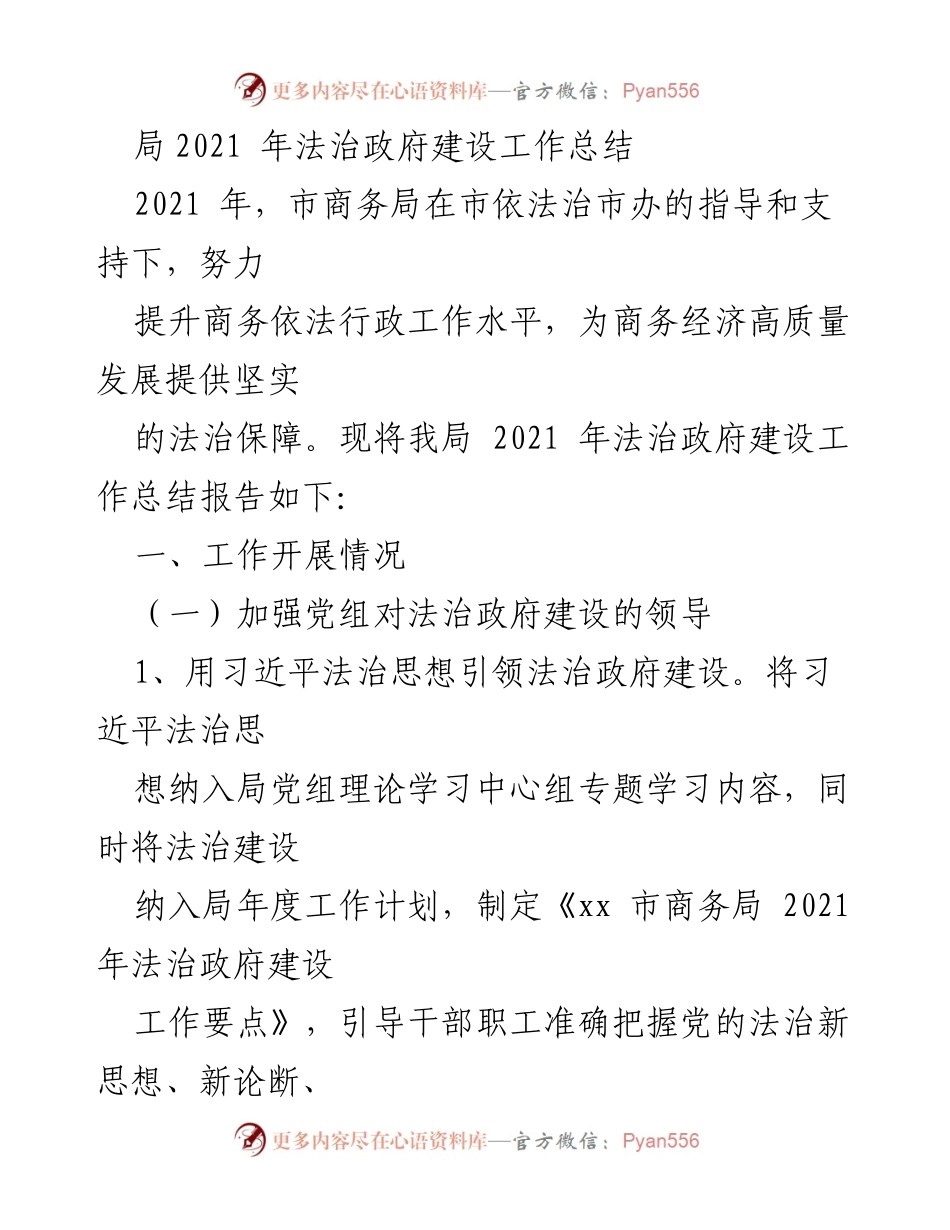 [工作总结] 市商务局 - 2021年法治政府建设工作总结报告.docx_第1页