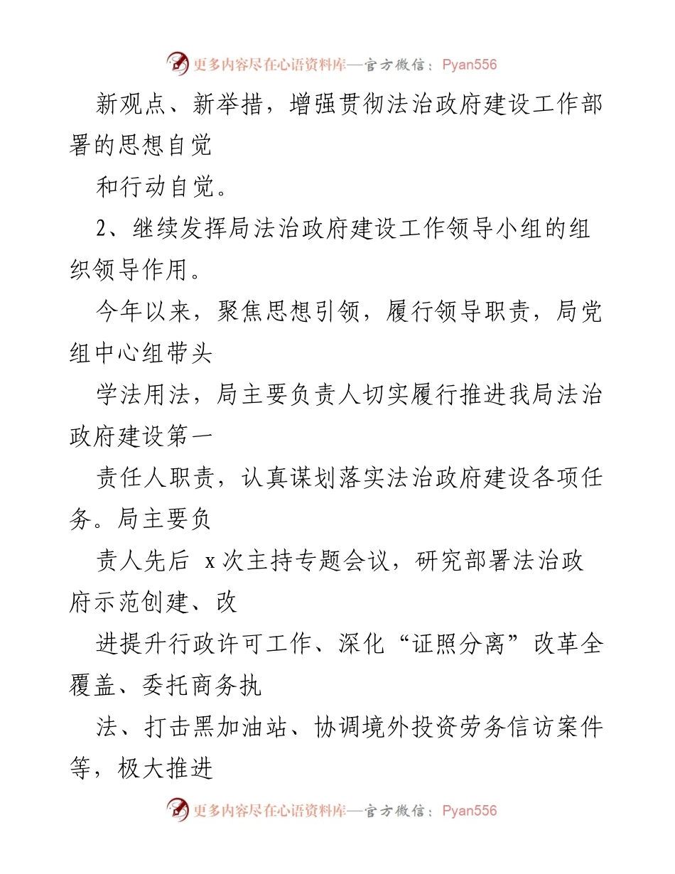 [工作总结] 市商务局 - 2021年法治政府建设工作总结报告.docx_第2页