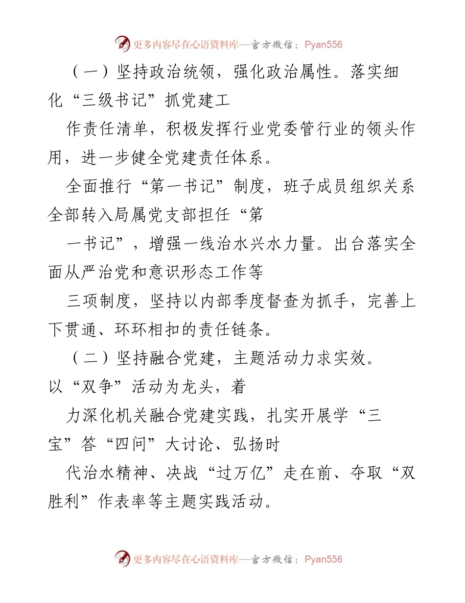 [工作总结] 市水利局 - 2021年度机关党建工作总结报告.docx_第2页