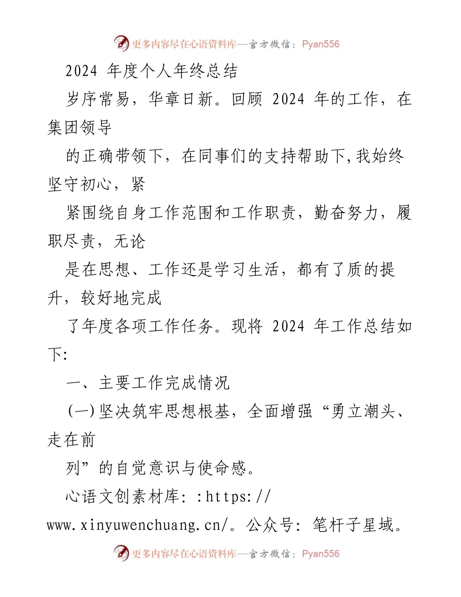 [工作总结] 年度总结 - 2024年度个人工作总结与反思.docx_第1页
