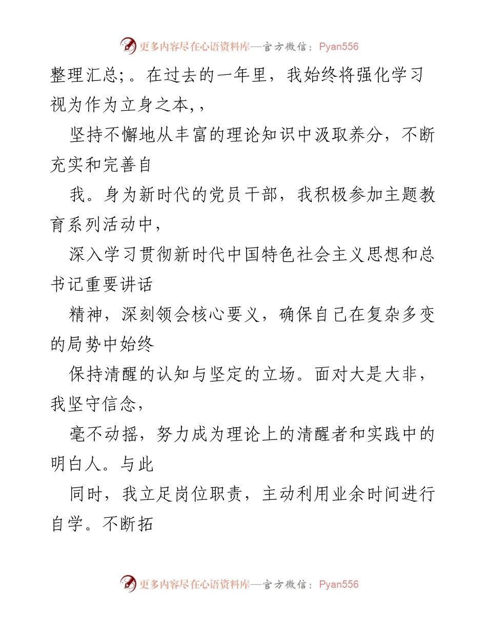 [工作总结] 年度总结 - 2024年度个人工作总结与反思.docx_第2页