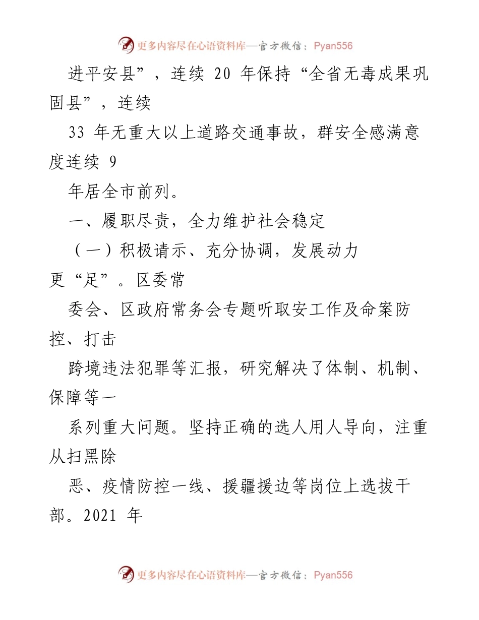 [工作总结] 年度工作汇报 - xx市安局xx分局2021年度工作情况总结.docx_第2页