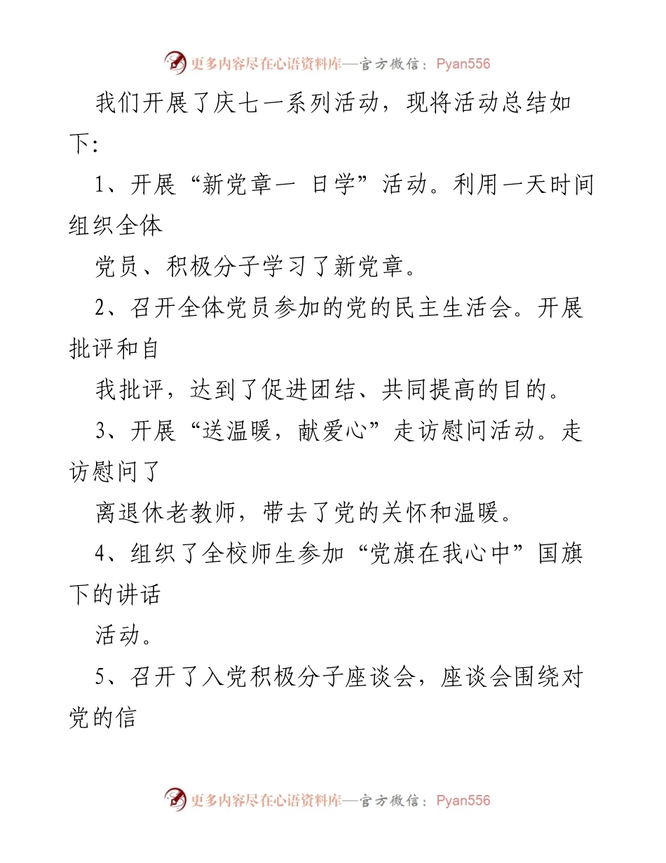 [工作总结] 学校建党活动 - 2023年学校建党活动总结与成效分析.docx_第2页