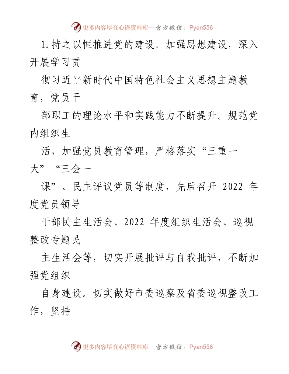[工作总结] 市文化旅游体育局 - 2023年工作总结与2024年工作计划概述.docx_第2页