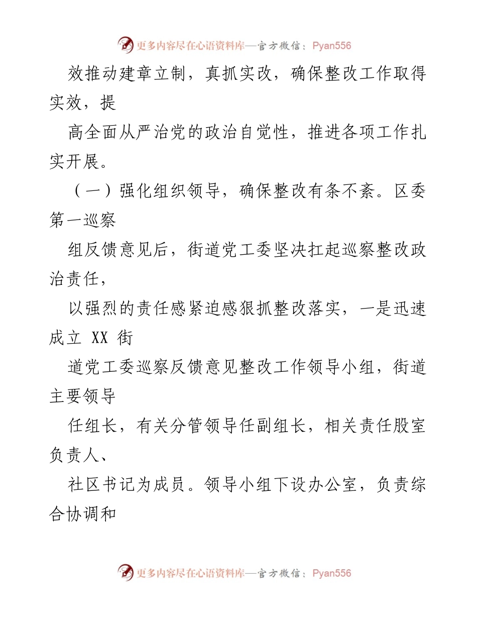 [工作总结] 巡察整改 - XX街道党工委巡察整改工作情况报告_1.docx_第2页