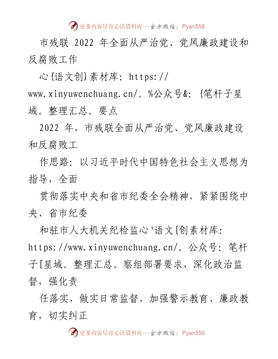 [工作总结] 市残联 - 2022年市残联全面从严治党及反腐败工作总结.docx_第1页