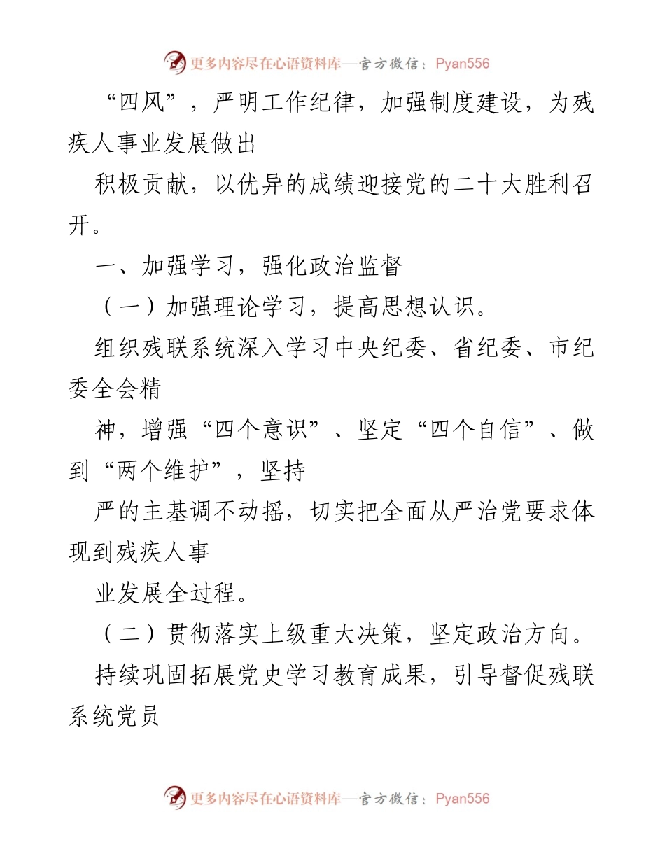 [工作总结] 市残联 - 2022年市残联全面从严治党及反腐败工作总结.docx_第2页