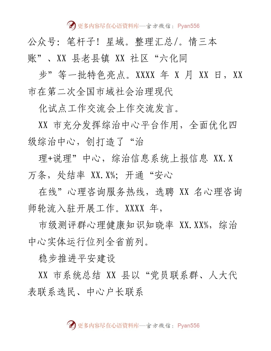 [工作总结] 市域社会治理现代化工作 - 推进市域社会治理现代化工作的成效与经验总结.docx_第2页