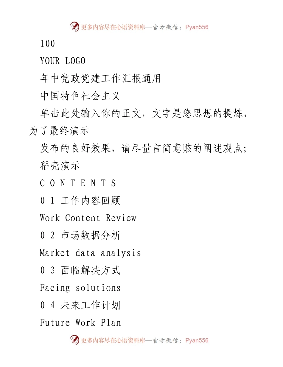 [工作总结] 年中党政会议 - 年中党政党建工作汇报.docx_第1页