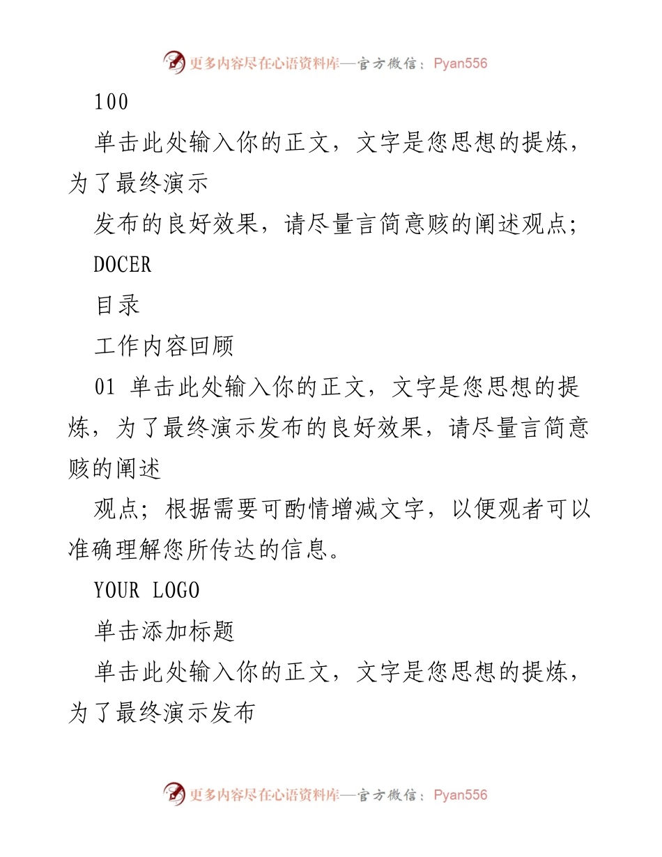 [工作总结] 年中党政会议 - 年中党政党建工作汇报.docx_第2页