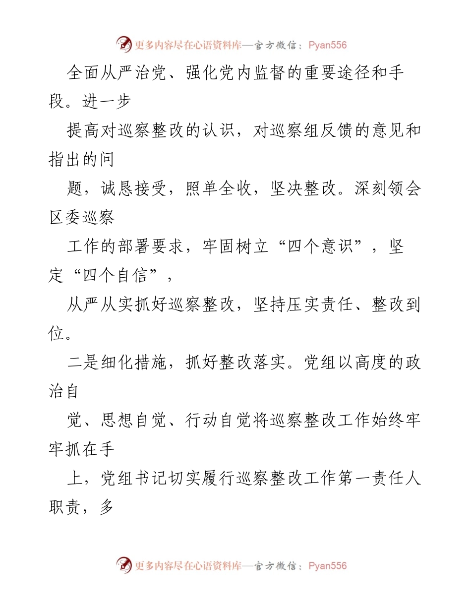 [工作总结] 巡察整改 - 区妇联党组巡察整改进展情况报告.docx_第2页