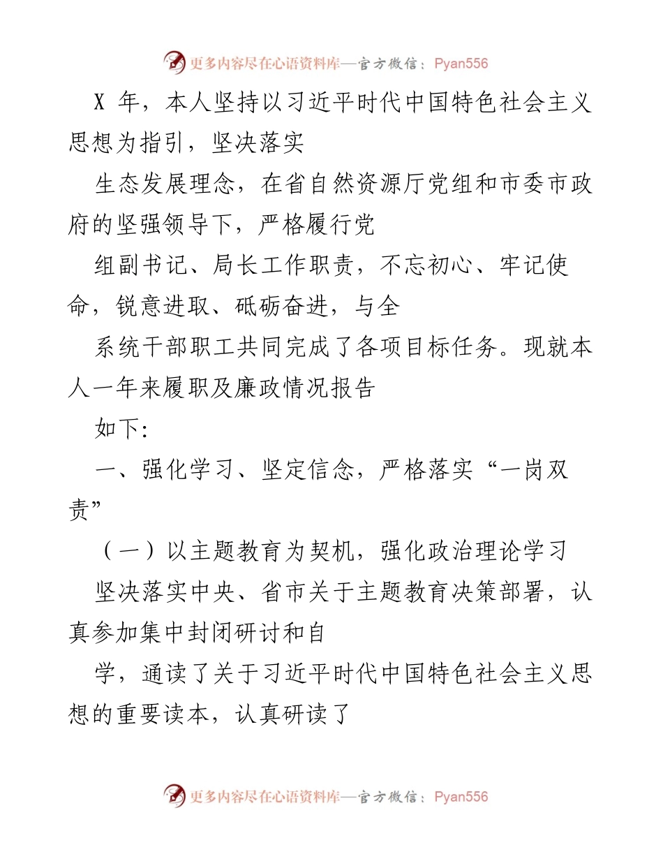 [工作总结] 年度履职 - 2023年度履职及廉政情况报告.docx_第1页