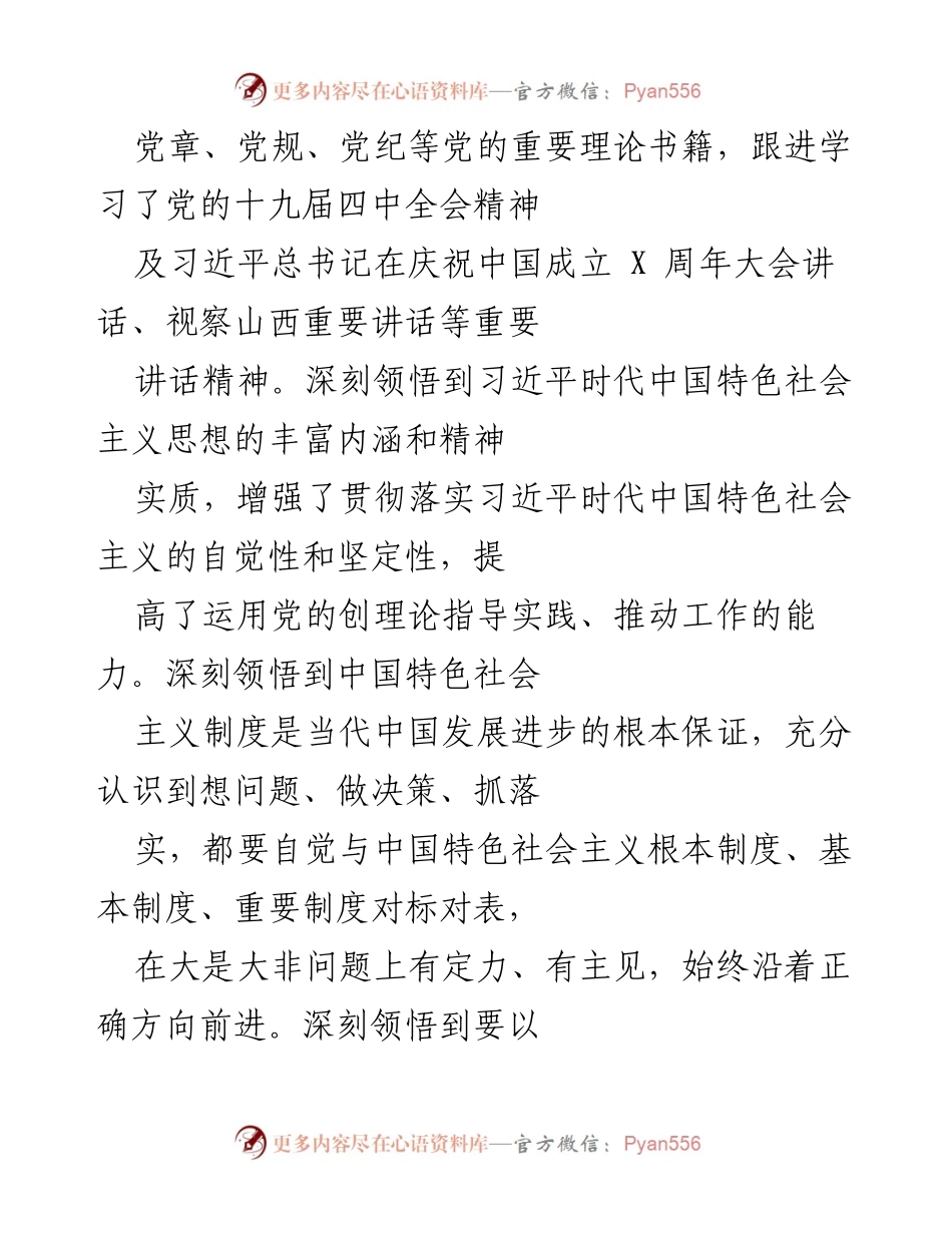 [工作总结] 年度履职 - 2023年度履职及廉政情况报告.docx_第2页