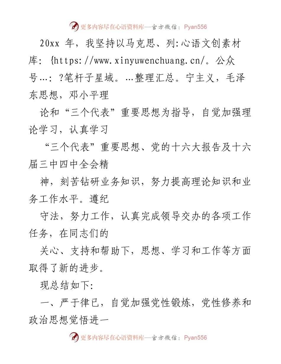 [工作总结] 年度总结 - 2023年度工作与理论学习总结.docx_第1页