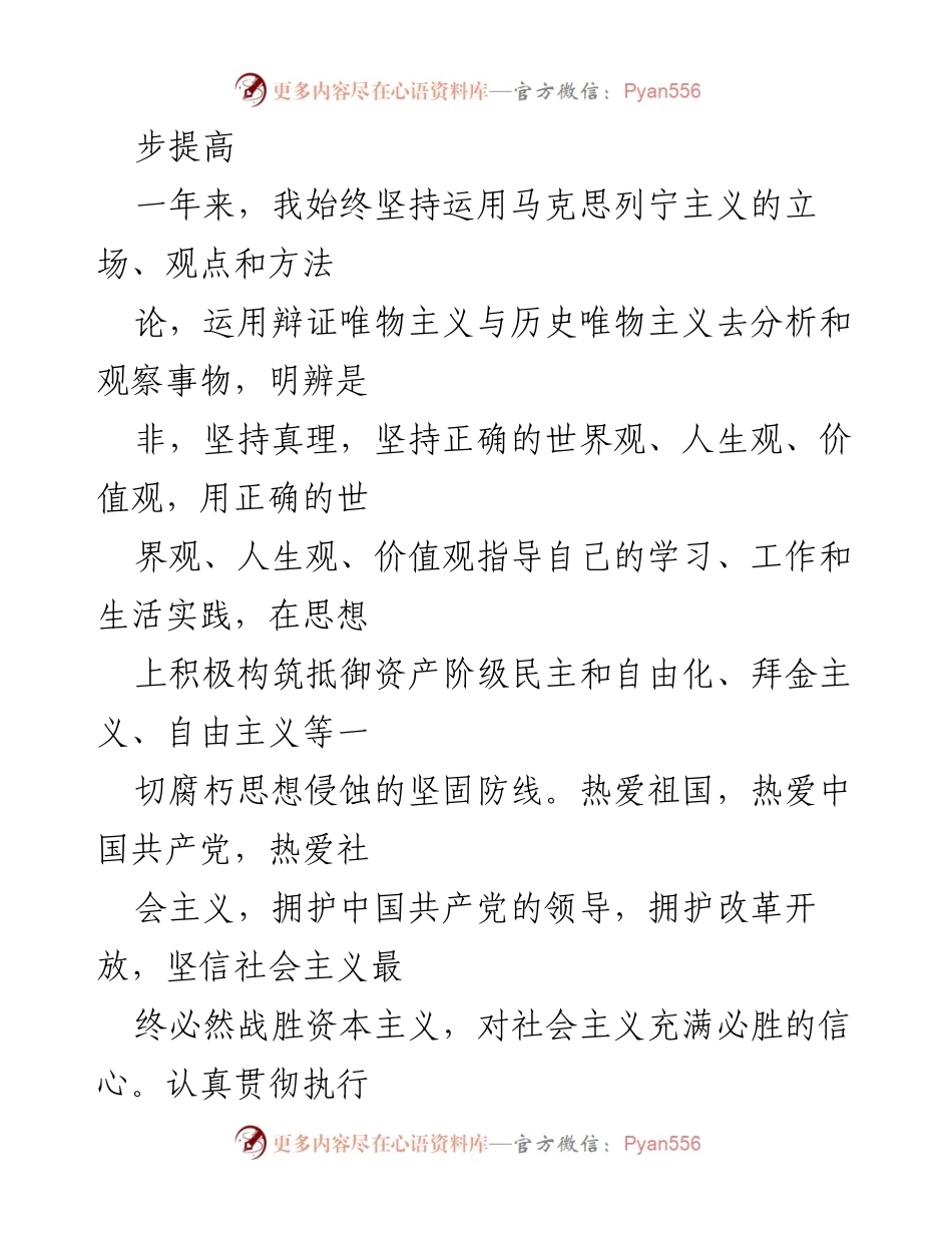 [工作总结] 年度总结 - 2023年度工作与理论学习总结.docx_第2页