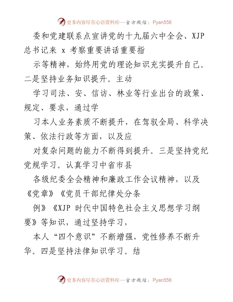[工作总结] 年度工作总结 - 加强政治理论学习，提升业务能力，维护社会安全稳定.docx_第2页