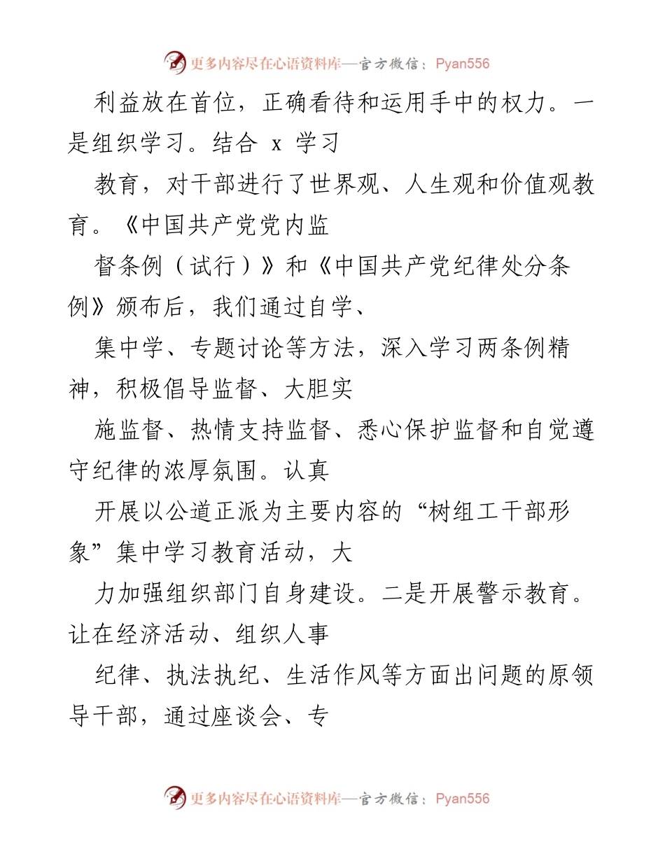 [工作总结] 干部监督工作 - 加强干部监督机制，提升自律意识与选拔透明度.docx_第2页