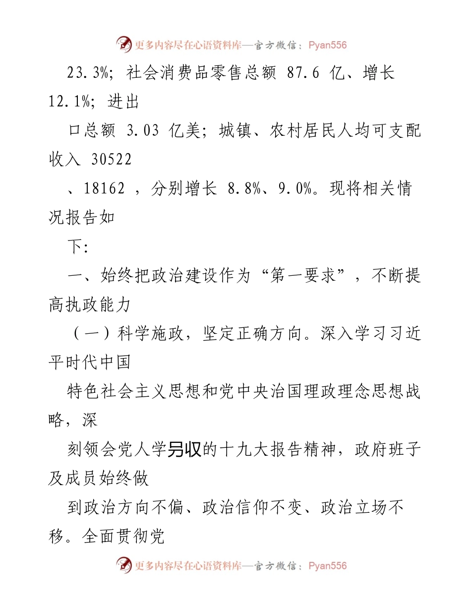 [工作总结] 市政府领导班子 - 20XX年市政府领导班子工作总结报告.docx_第2页