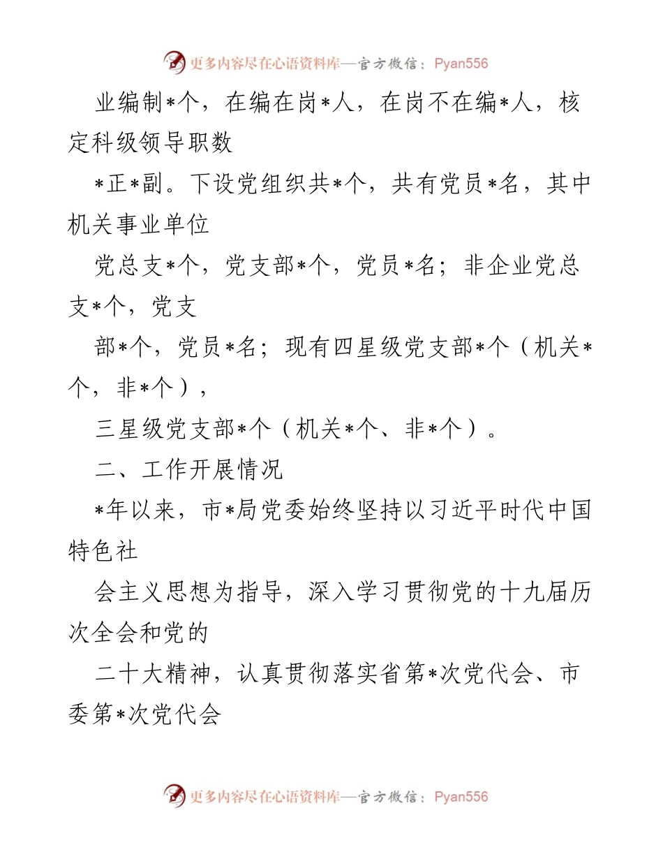 [工作总结] 巡察工作 - 2022年市局巡察工作报告.docx_第2页