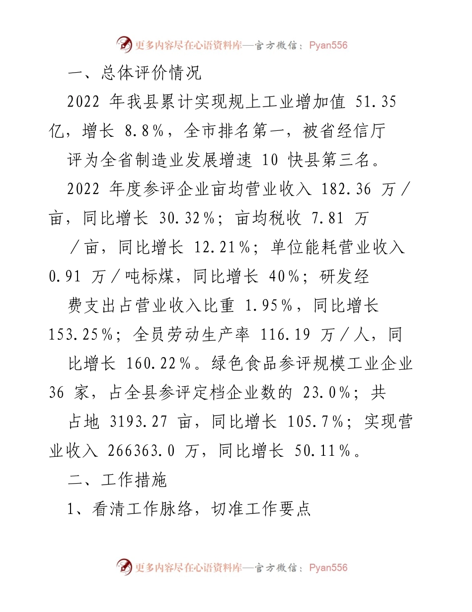 [工作总结] 工业经济发展 - X县亩均效益评价推动工业经济高质量发展汇报.docx_第2页