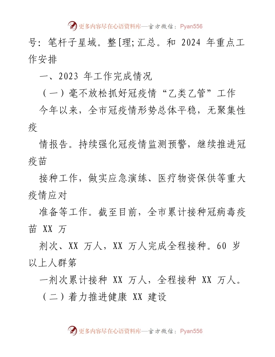[工作总结] 年度工作会议 - 2023年工作总结与2024年工作安排汇编_1.docx_第2页