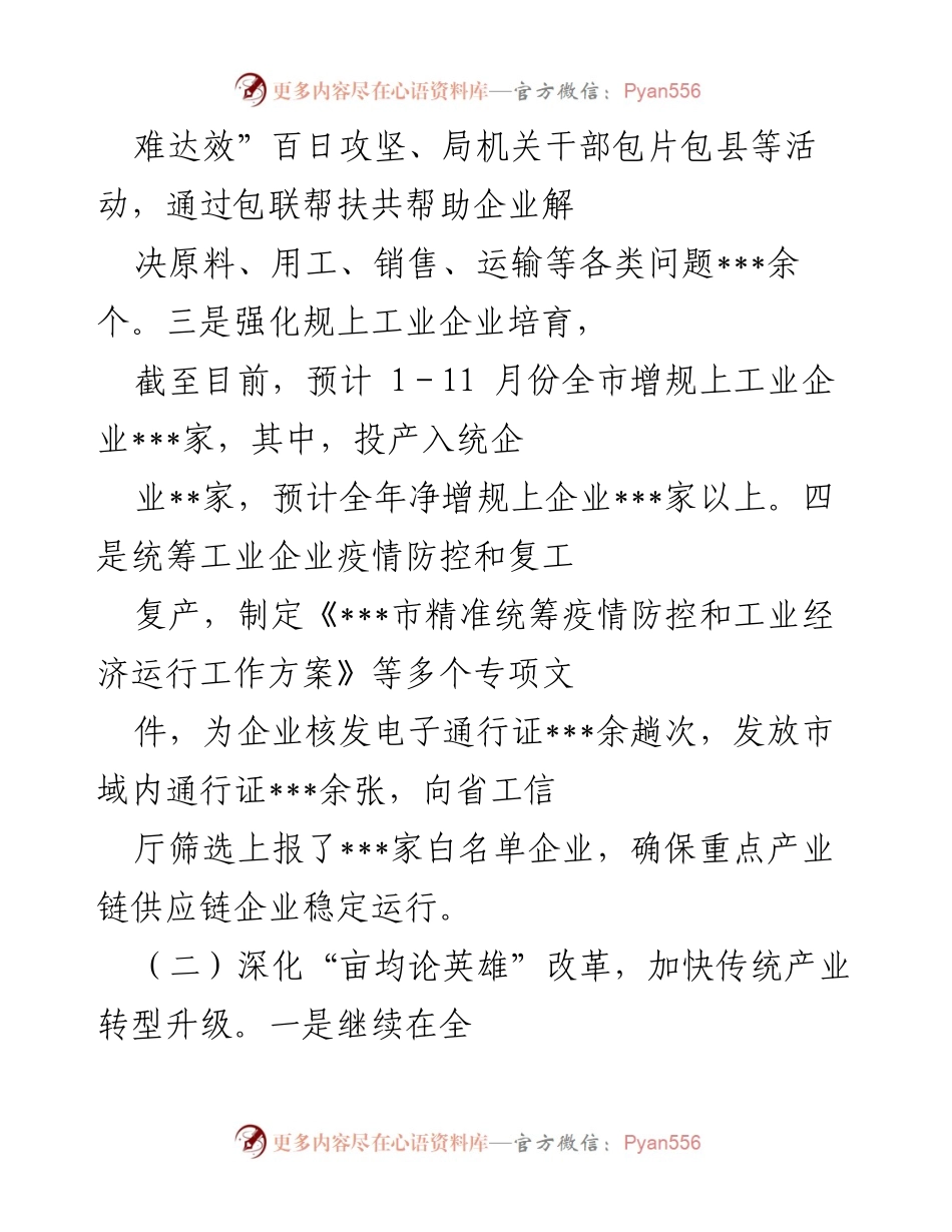 [工作总结] 年度工作 - 2022年市工业和信息化局工作总结及2023年工作计划.docx_第2页