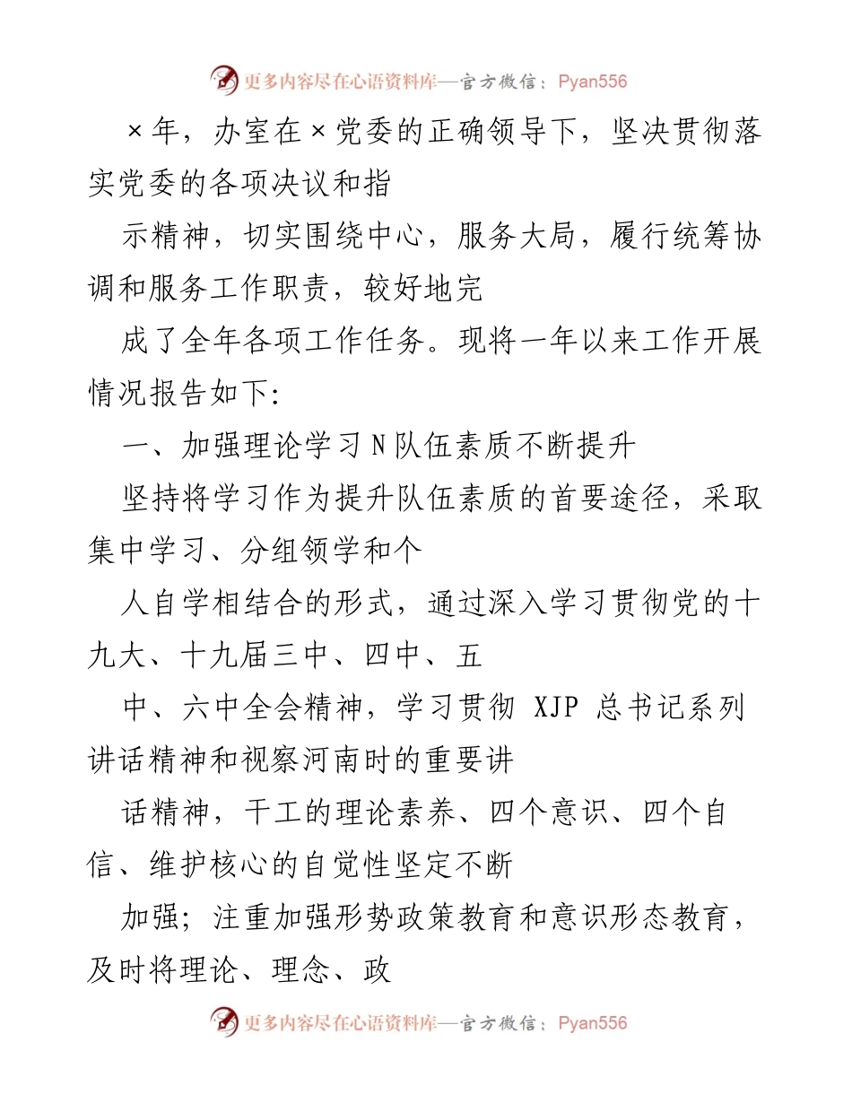 [工作总结] 年度工作汇报 - 年度工作开展情况总结报告.docx_第1页