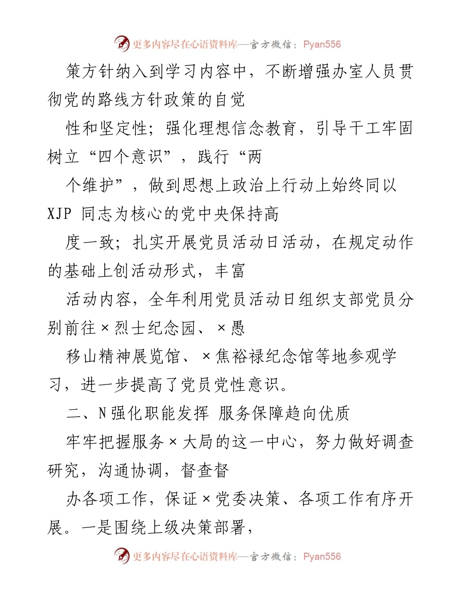 [工作总结] 年度工作汇报 - 年度工作开展情况总结报告.docx_第2页