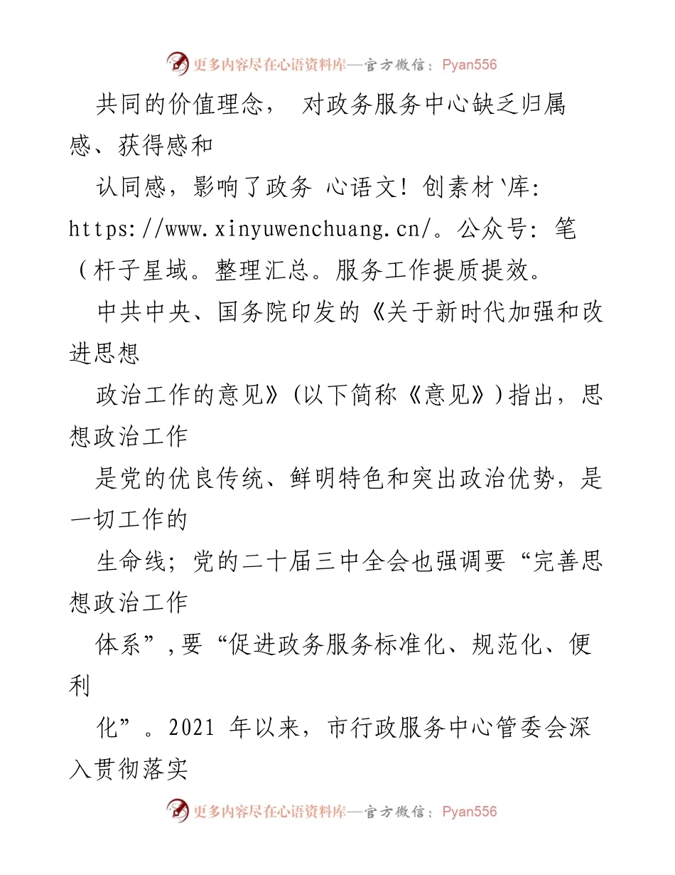 [工作总结] 市政务服务中心 - 思想政治工作创新实践与成效分析.docx_第2页