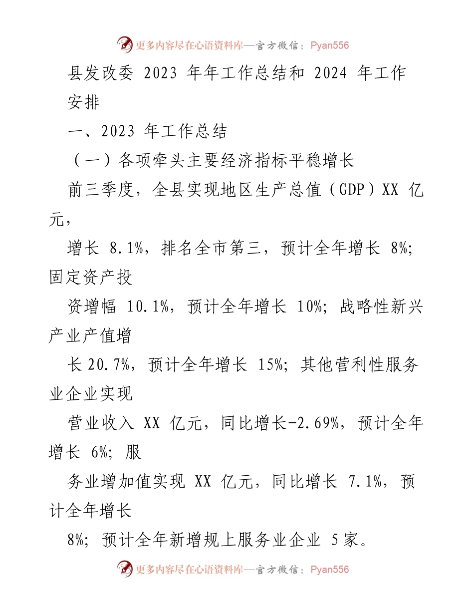 [工作总结] 年度工作会议 - 2023年工作总结与2024年工作安排.docx_第1页