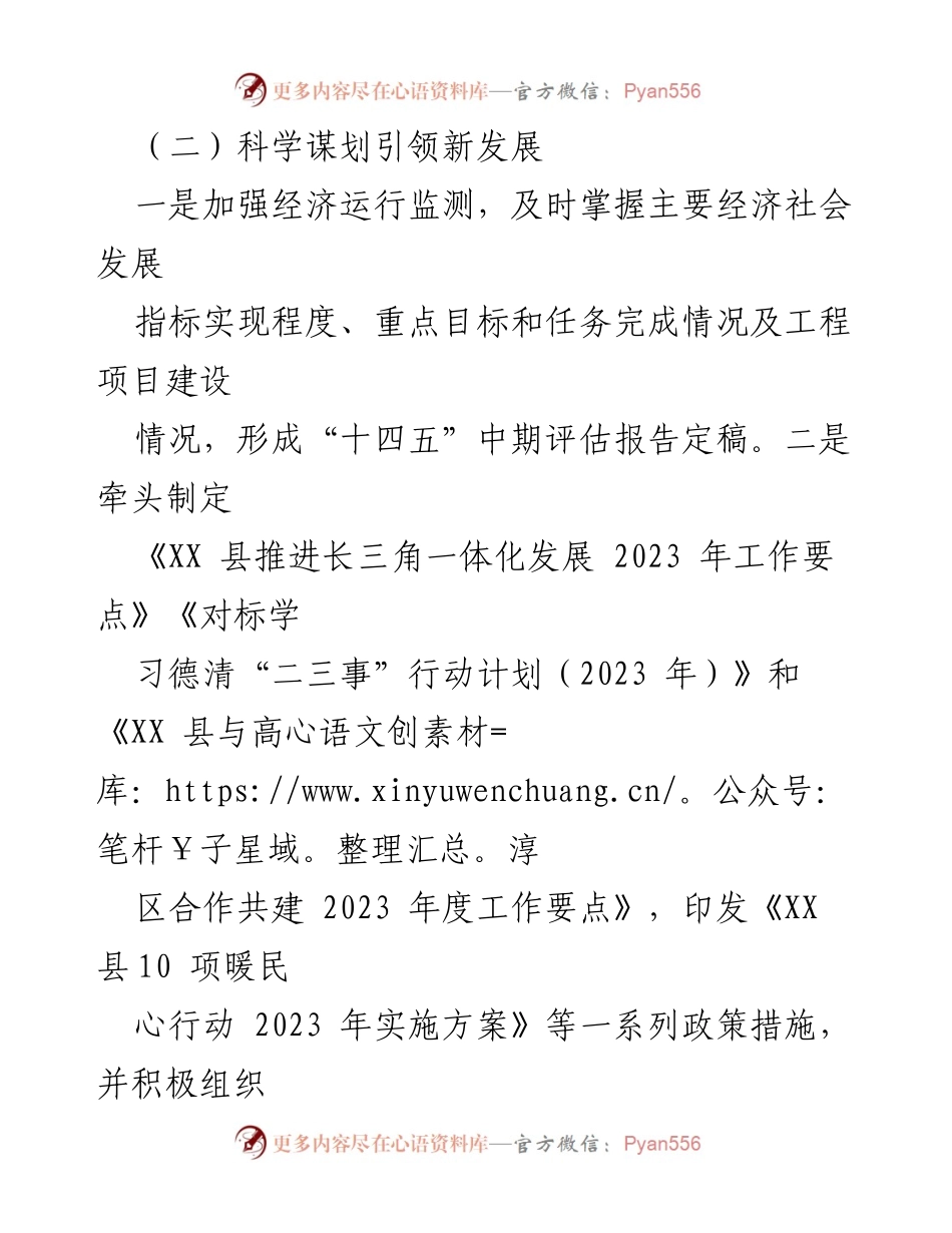 [工作总结] 年度工作会议 - 2023年工作总结与2024年工作安排.docx_第2页