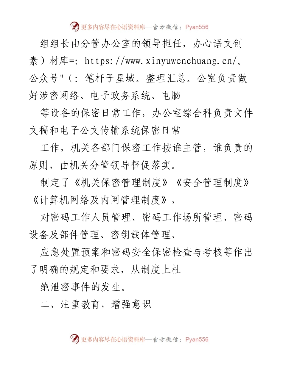 [工作总结] 年度总结 - 2021年机关保密工作总结与成效分析.docx_第2页