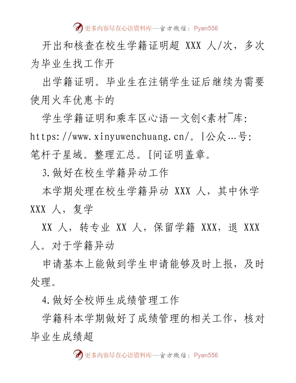 [工作总结] 学籍科工作 - 20xx 学年学籍科工作总结.docx_第2页