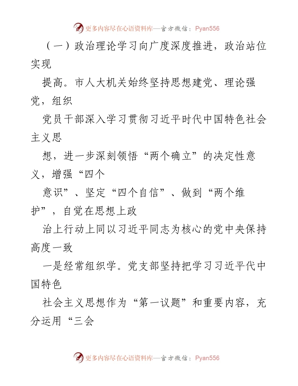 [工作总结] 市人大机关 - 2023年度党建工作总结.docx_第2页