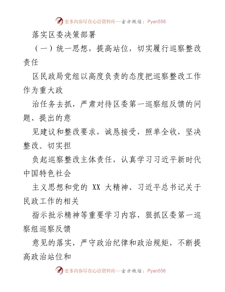 [工作总结] 巡察整改 - XX区民政局巡察整改落实情况汇报.docx_第2页