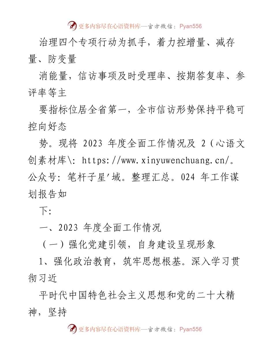 [工作总结] 市信访局 - 2023年度信访工作全面报告及2024年工作规划.docx_第2页