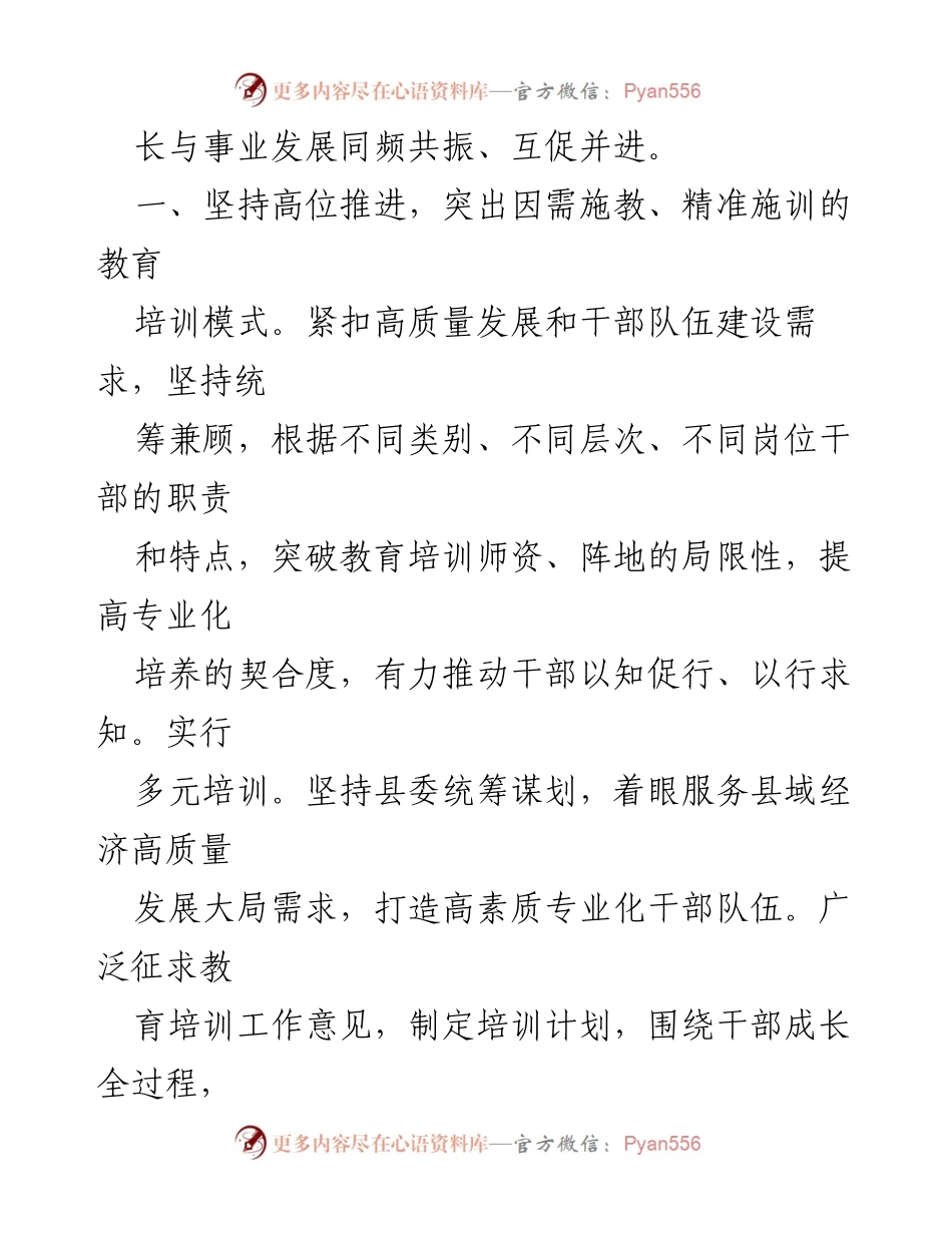 [工作总结] 干部培训 - 2023年度干部培训教育工作汇报.docx_第2页