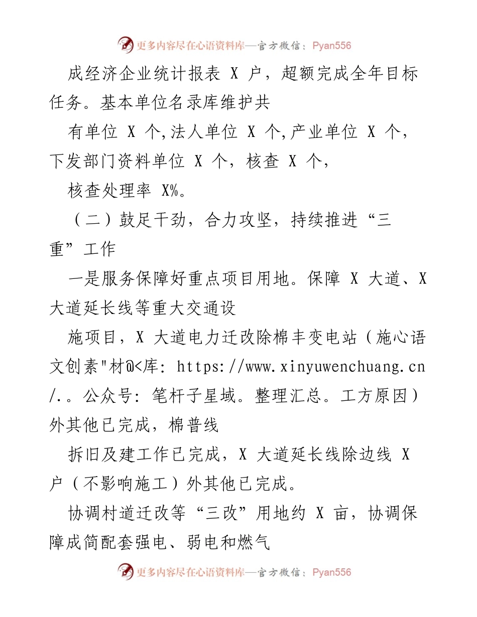 [工作总结] 年度工作汇报 - 2021年度X街道经济与社会发展工作总结报告.docx_第2页