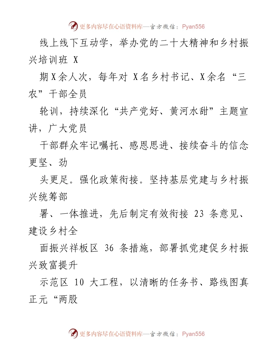[工作总结] 市委组织部 - 牢记使命担当，推动党建与乡村振兴深度融合.docx_第2页