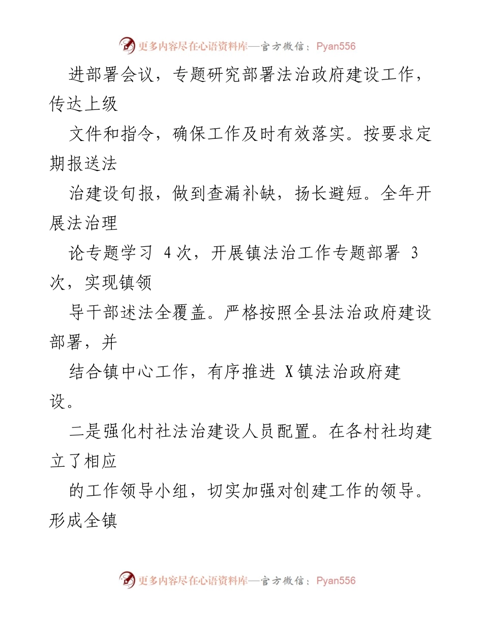 [工作总结] 年度总结 - 2023年X镇法治政府建设工作总结及2024年工作思路.docx_第2页