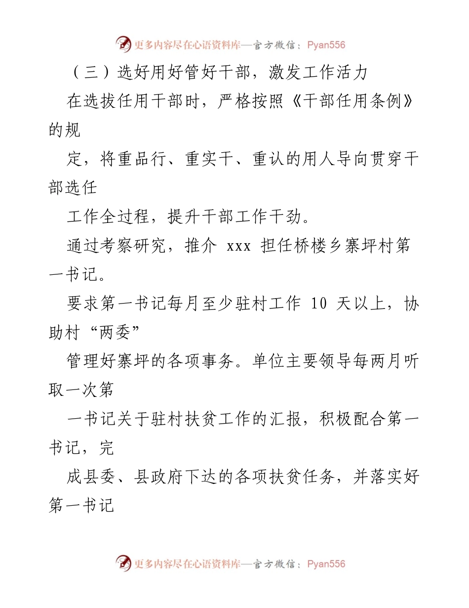 [工作总结] 干部选拔与监督 - 强化干部选拔与廉洁教育，提升工作效率与监督机制.docx_第1页