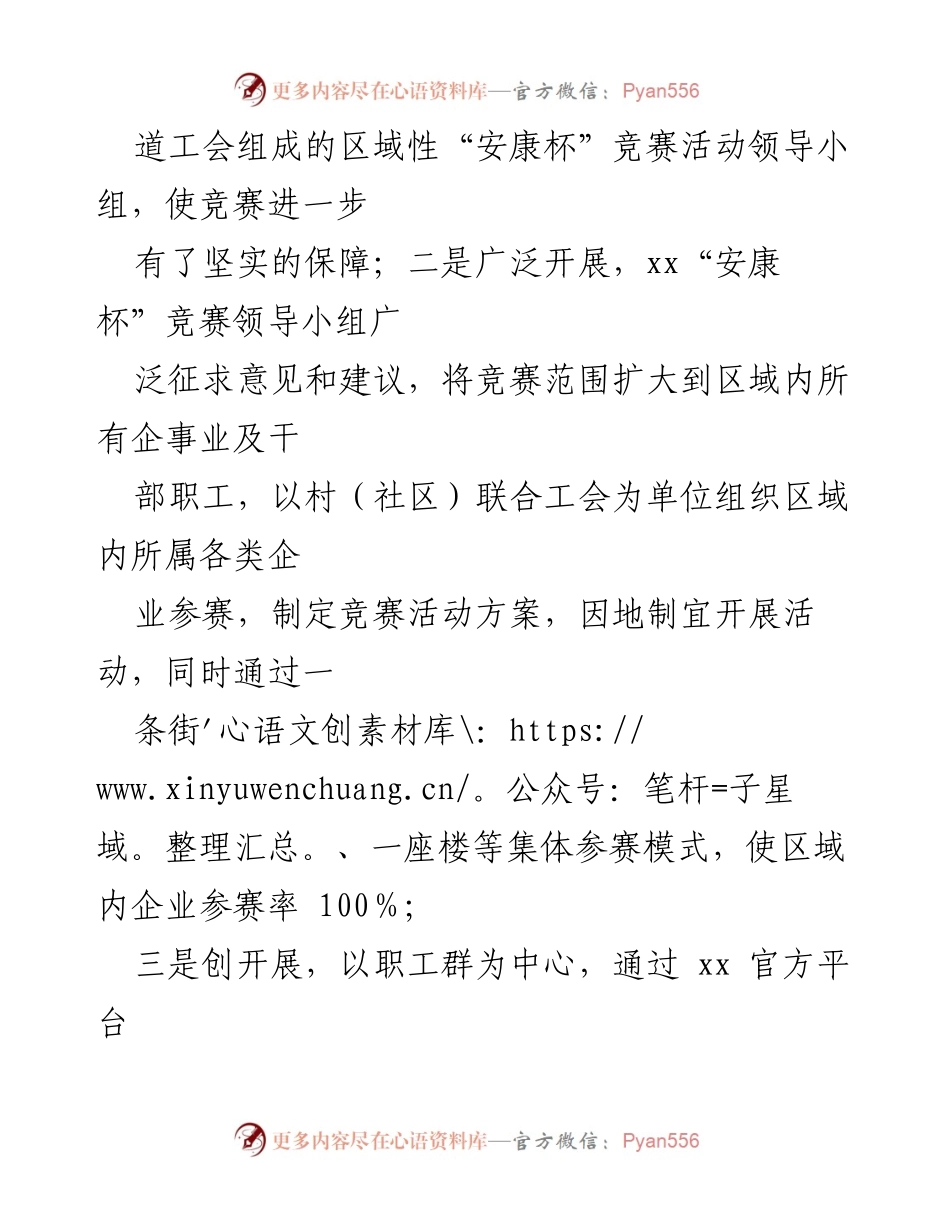 [工作总结] 安全生产月活动 - 加强安全生产意识与职工关怀的综合措施.docx_第2页