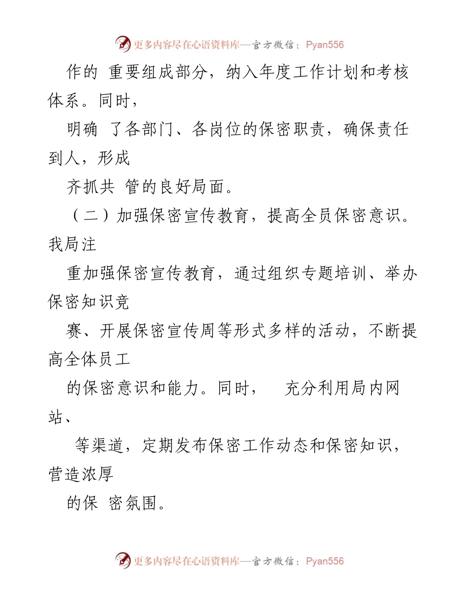 [工作总结] 局机关 - 保密工作经验与实践总结.docx_第2页