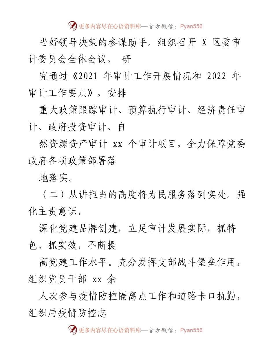 [工作总结] 年度工作总结 - 2022年审计局工作总结与2023年工作计划.docx_第2页