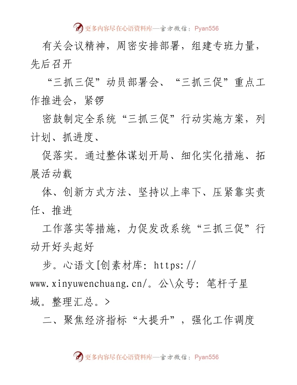 [工作总结] 市发展改革委 - “三抓三促”行动实施情况汇报.docx_第2页