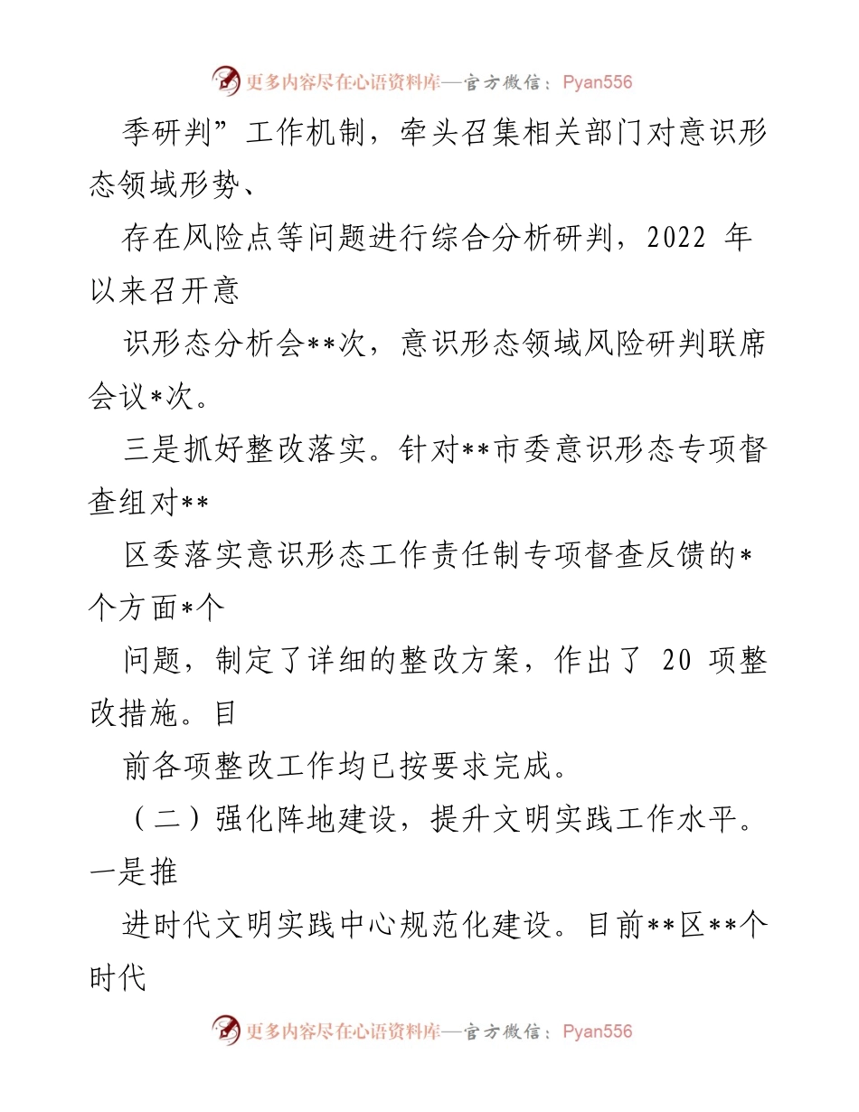 [工作总结] 宣传思想文化工作会议 - 2022年宣传思想文化工作高质量发展汇报_1.docx_第2页